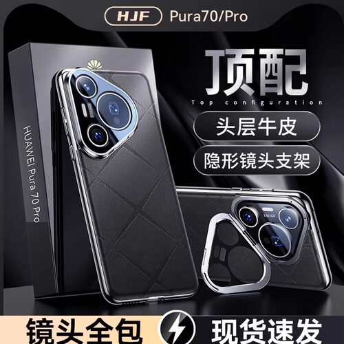 镜头全包！Pura70Pro手机壳