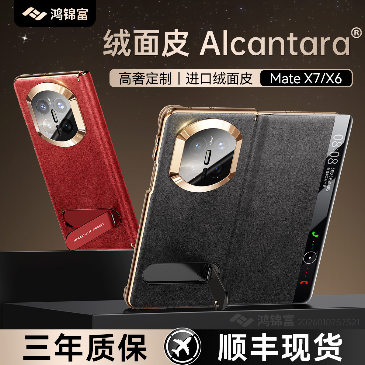 [顺丰现货]适用华为matex7手机壳新款x7典藏版保护壳Alcantara翻毛皮定制款x6全智能视窗皮套防摔高档支架男