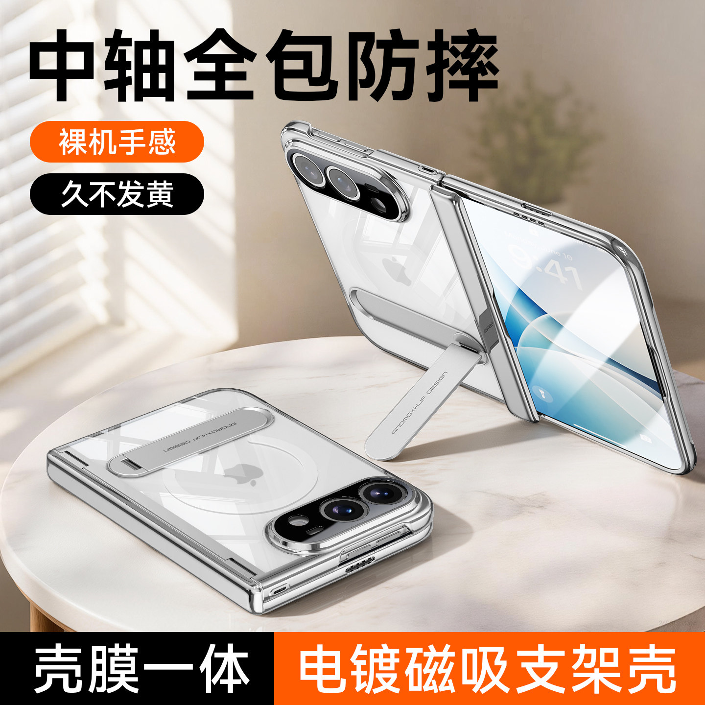 适用于苹果折叠屏壳膜一体支架壳