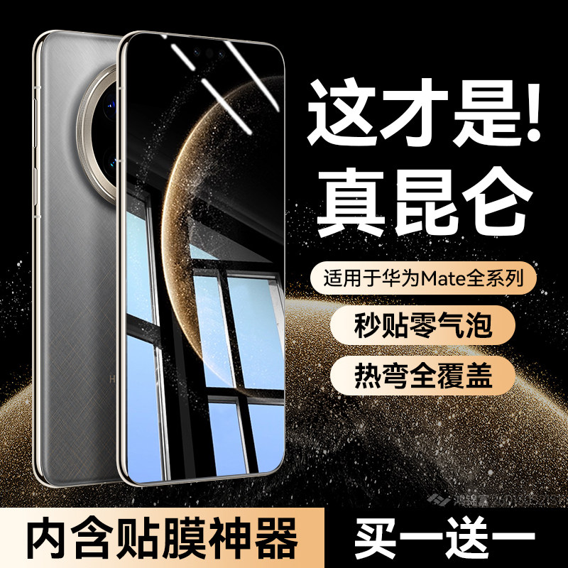 【昆仑防摔】适用于华为Mate70钢化膜mate70Pro膜昆仑防摔全屏覆盖Mate80高清防窥手机膜mate50全包保护膜