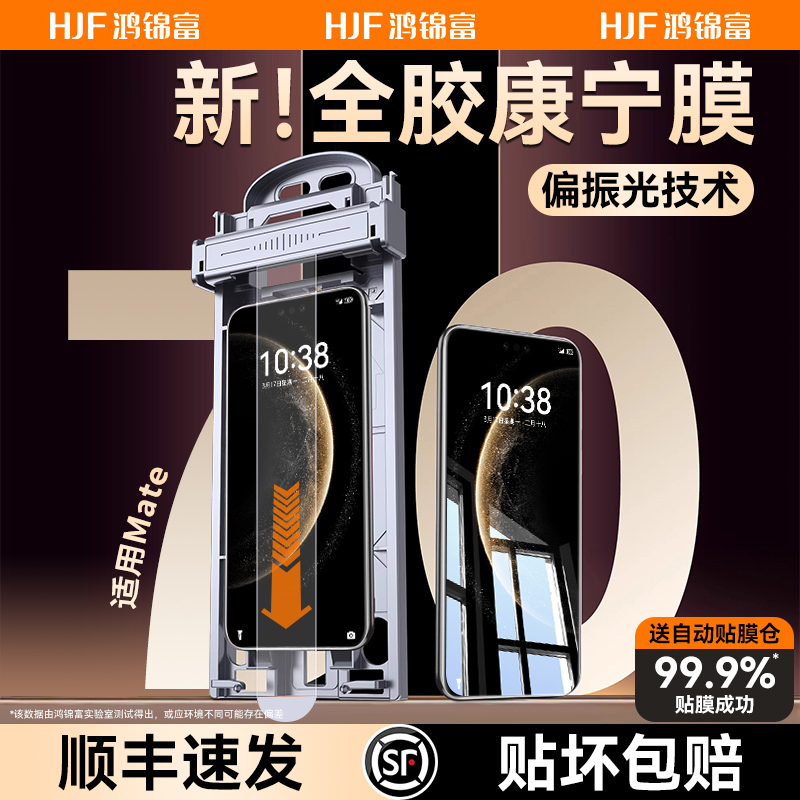适用于华为mate70pro全胶钢化膜