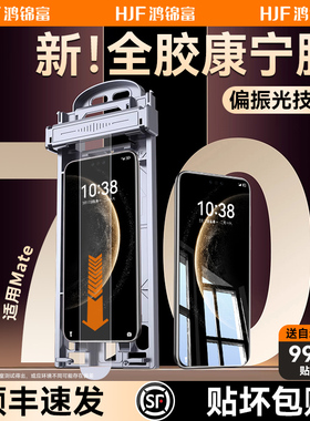 【3D康宁热弯膜】鸿锦富适用华为Mate70Pro钢化膜mate70手机膜无尘仓mate全胶70+保护贴膜舱rs非凡大师防指纹