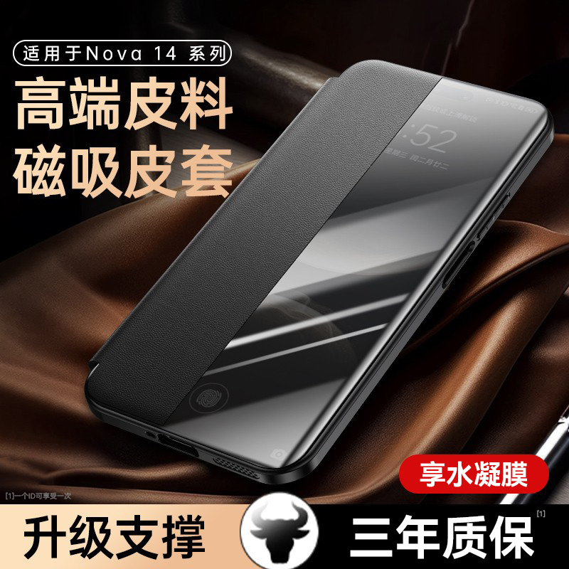 适用于华为nova14磁吸翻盖手机壳