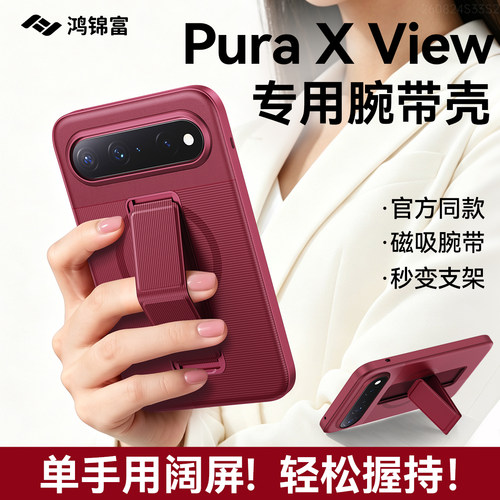 新机热卖！PuraXView手机壳