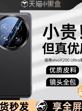 【现货秒发】适用vivox200ultra手机壳新款x200s镜头全包ultra超薄防摔外壳200s官方高级保护套vivo素皮男女