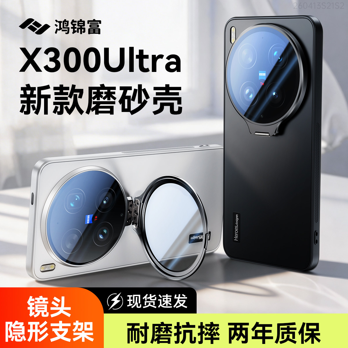官方正品适用vivox300ultra手机壳新款镜头支架x300s镜头全包ultra磨砂磁吸外壳x300s超薄防摔x300高级感男女