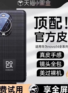 鸿锦富适用于华为nova14ultra手机壳新款nova14pro官方素皮镜头全包nova14防摔皮料手感高级超薄散热保护外壳