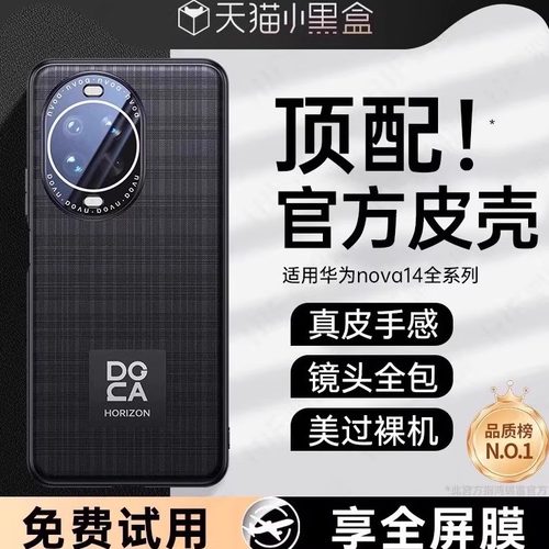 适用华为nova14官方正品皮壳