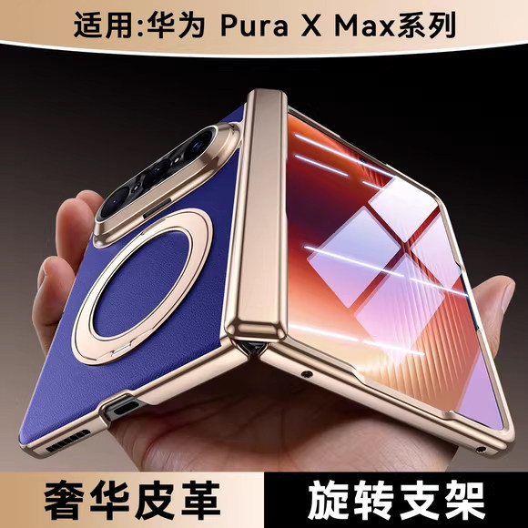 [官方正品]适用华为PuraXMax典藏版手机壳新款puraxmax阔折叠保护壳磁吸支架超薄真皮壳膜一体purax全包防摔