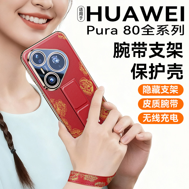 新年限定】适用华为Pura80Pro手机壳新款真皮手腕带支架pura80pro+镜头全包防摔80超薄壳ultra超薄高级感男女