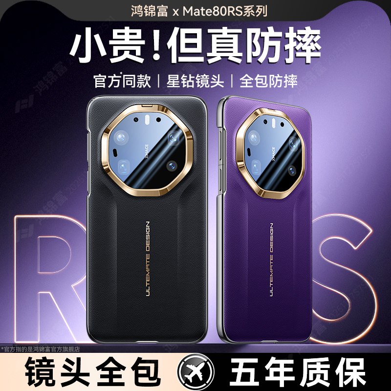 适用Mate80RS非凡大师单壳