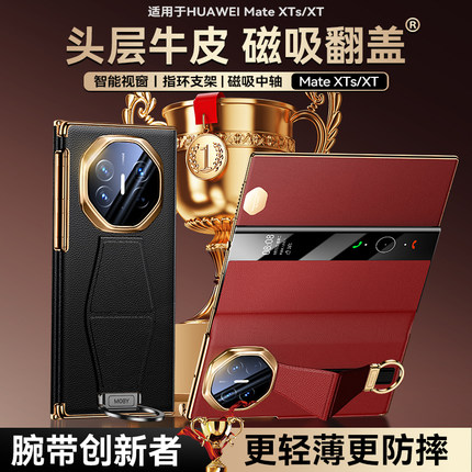 [官方正品]适用华为三折叠手机壳新款MateXT真皮matexts非凡大师磁吸翻盖全包XTS防摔腕带支架xt保护套高级感