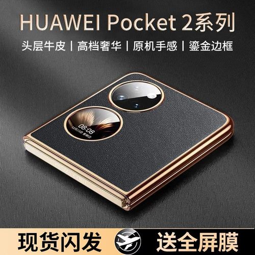 华为Pocket2真皮超薄手机壳