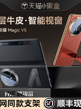 【顺丰现货】适用荣耀Magicv5手机壳新款magicV5旋转支架真皮全包智能保护套V5至臻版折叠屏防摔外壳高级男