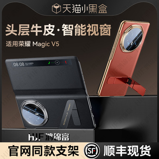 【顺丰现货】适用荣耀Magicv5手机壳新款magicV5旋转支架真皮全包智能保护套V5至臻版折叠屏防摔外壳高级男