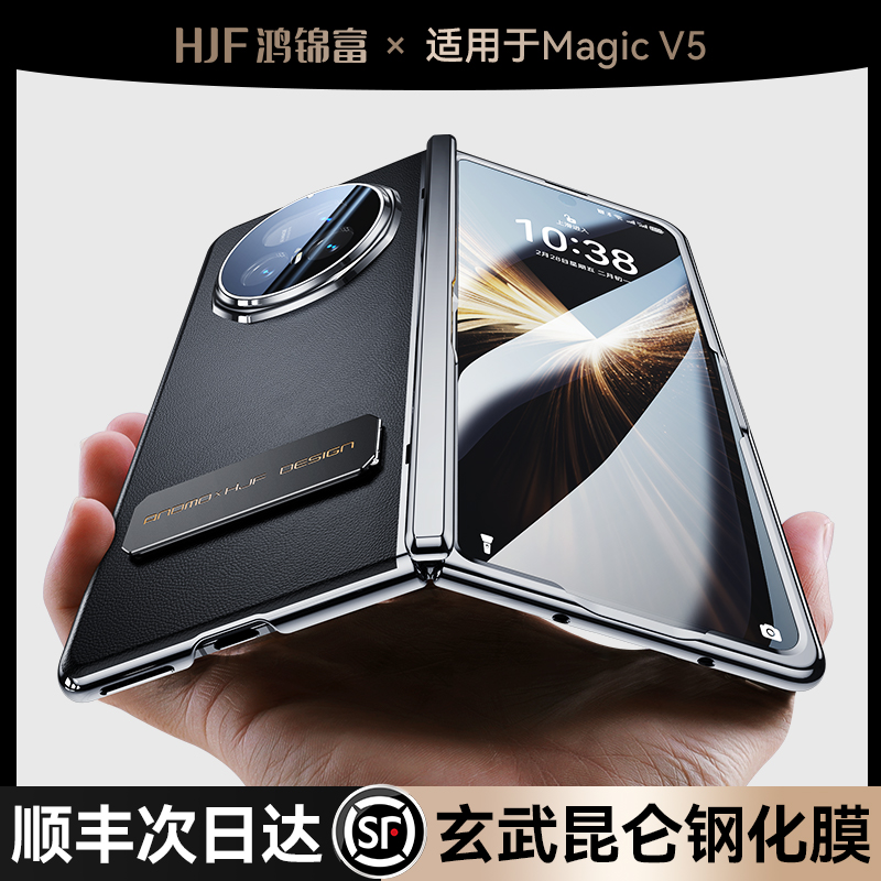 [顺丰速发]荣耀magicv5壳膜一体
