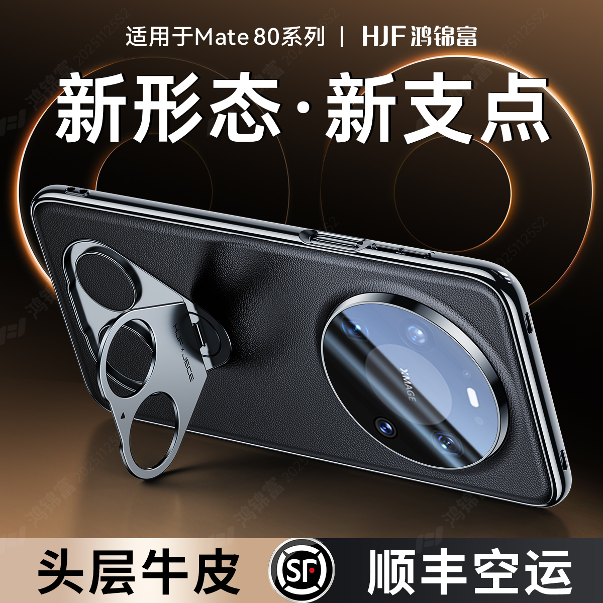 适用华为mate80系列双指环支架壳