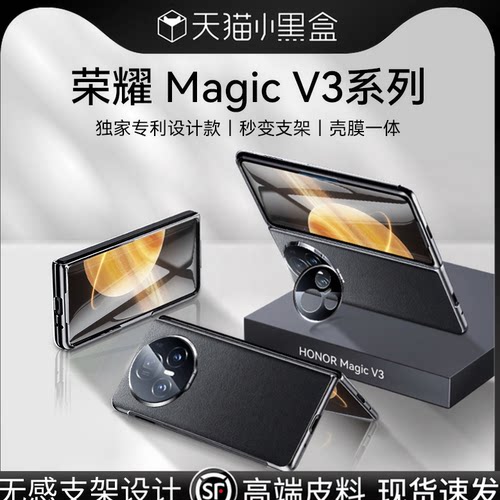 荣耀Magicv3新款壳膜一体手机壳