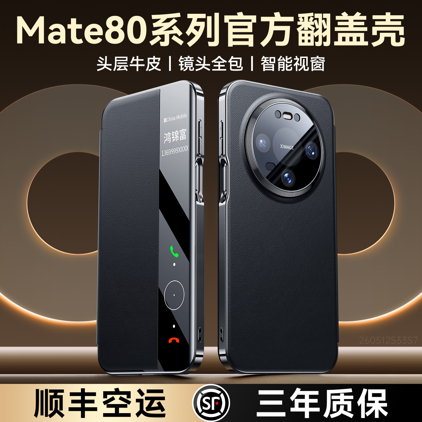 顺丰空运]鸿锦富适用华为mate80手机壳新款真皮磁吸翻盖mate80promax风驰版智能视窗保护套80pro镜头全包防摔