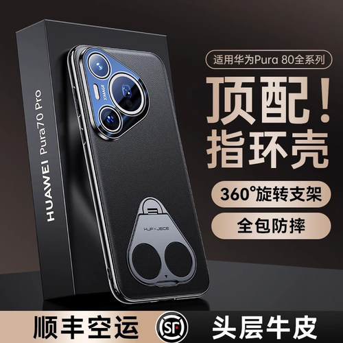 新款！pura80Pro360°旋转指环壳