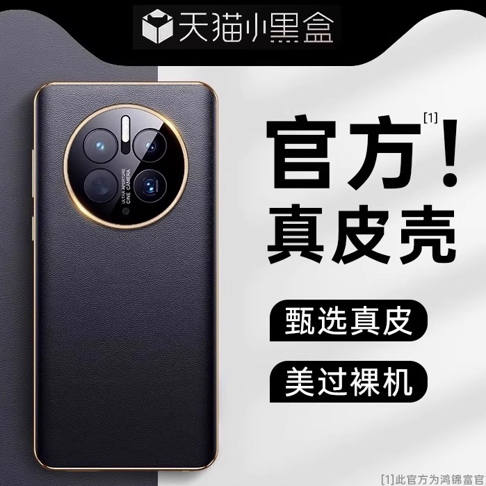 适用华为mate50/40真皮保护套