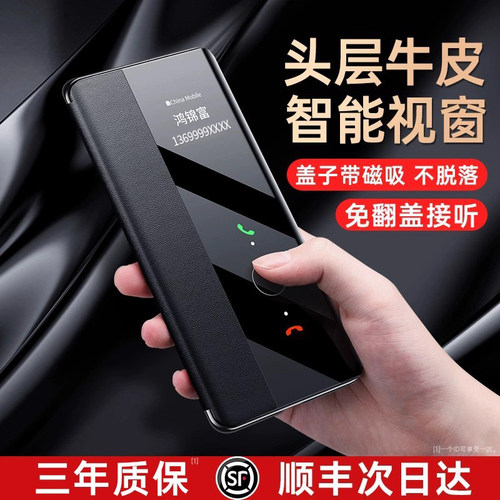 顺丰Mate30真皮磁吸翻盖式手机壳