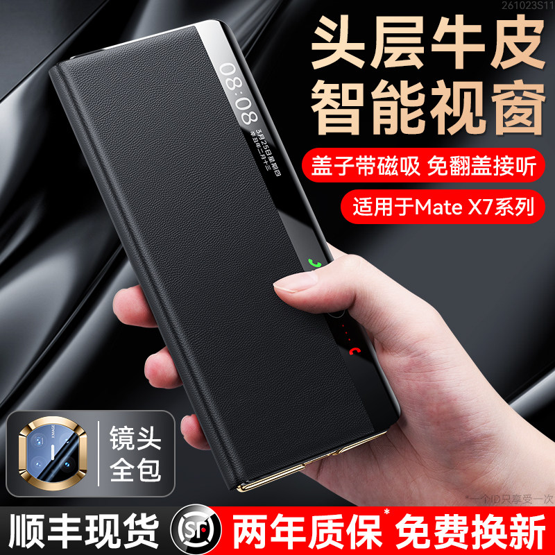 [官方正品]鸿锦富适用华为matex7手机壳新款x7真皮翻盖磁吸保护壳matex7典藏版折叠屏支架镜头全包商务防摔