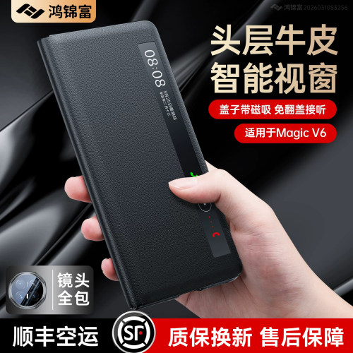 适用于MagicV6真皮智能皮套