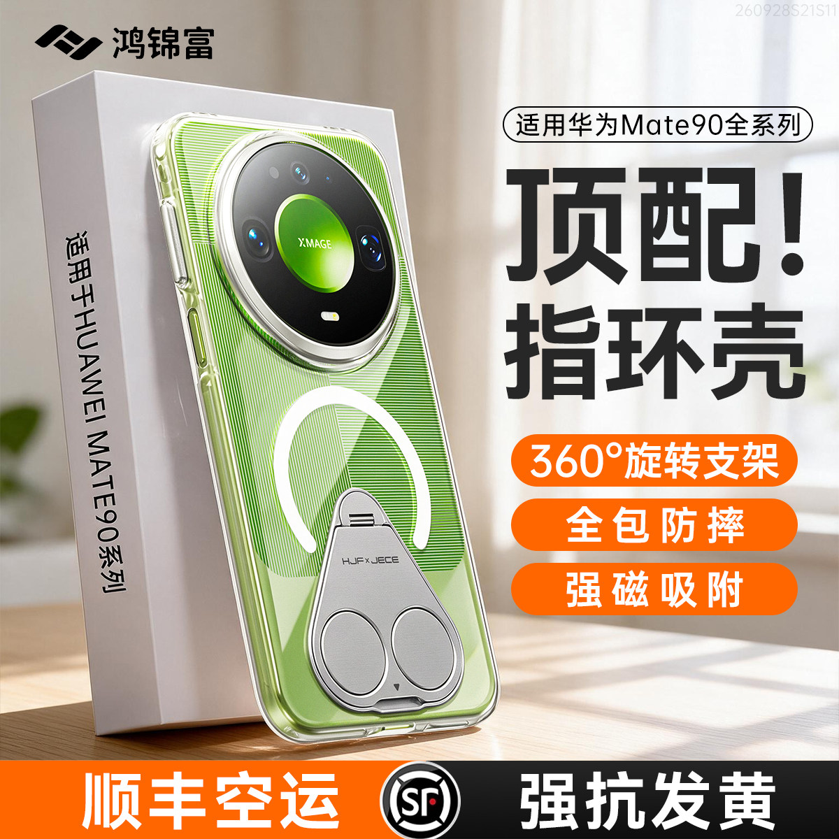 适华为mate90promax透明指环支架