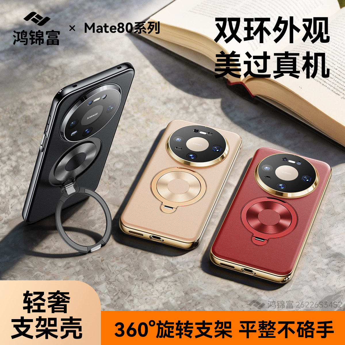 官方同款支架适用华为Mate80手机壳新款双环80promax磁吸快充镜头全包防摔带支架保护壳80Pro高级感男女外壳