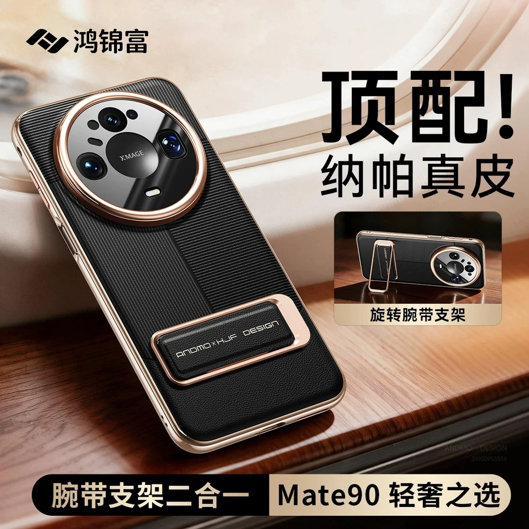 适用华为mate90手机壳腕带支架
