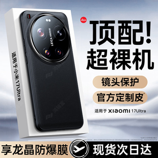 镜头全包保护壳超薄防摔17高级感男女外壳 官方皮纹17Ultra徕卡版 官方同款 适用小米17ultra手机壳17ultra新款
