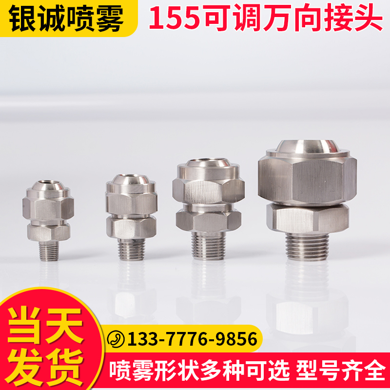 不锈钢万向可调节扇形喷嘴