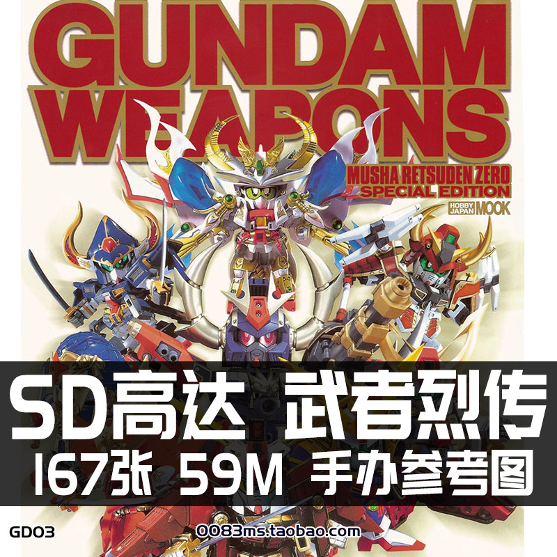 sd高达武者烈传零bb战士gundam模型手办原画集设定集线稿美术素材