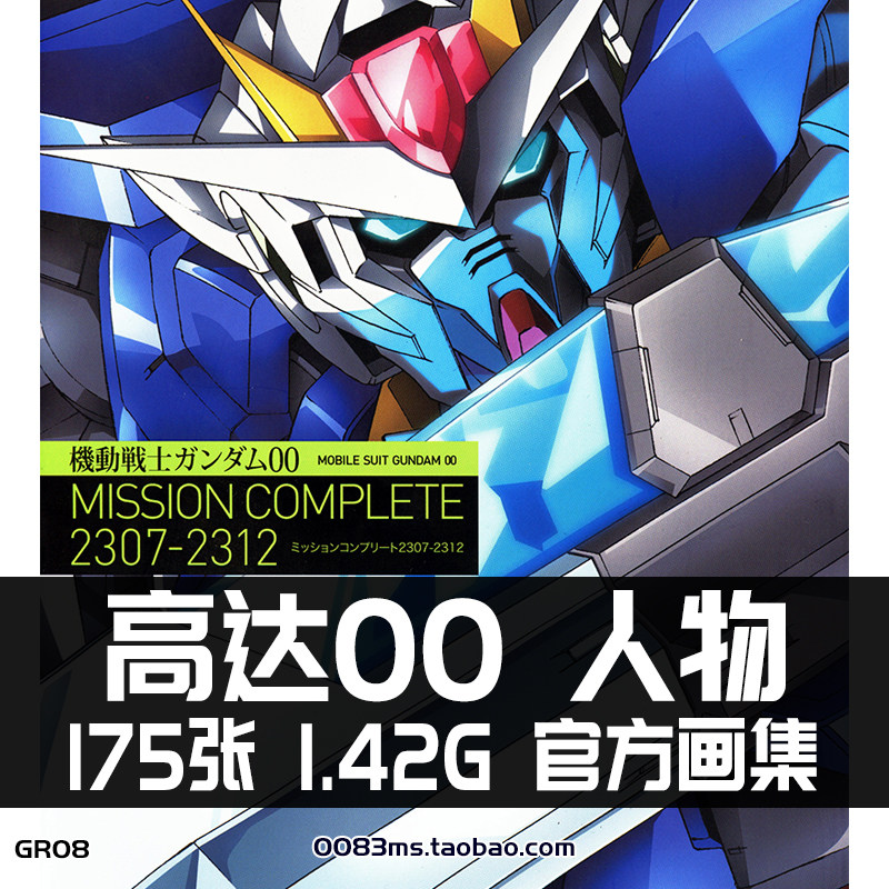 高达00刹那·f·清英人物角色官方设定集原画集插画册资料素材图