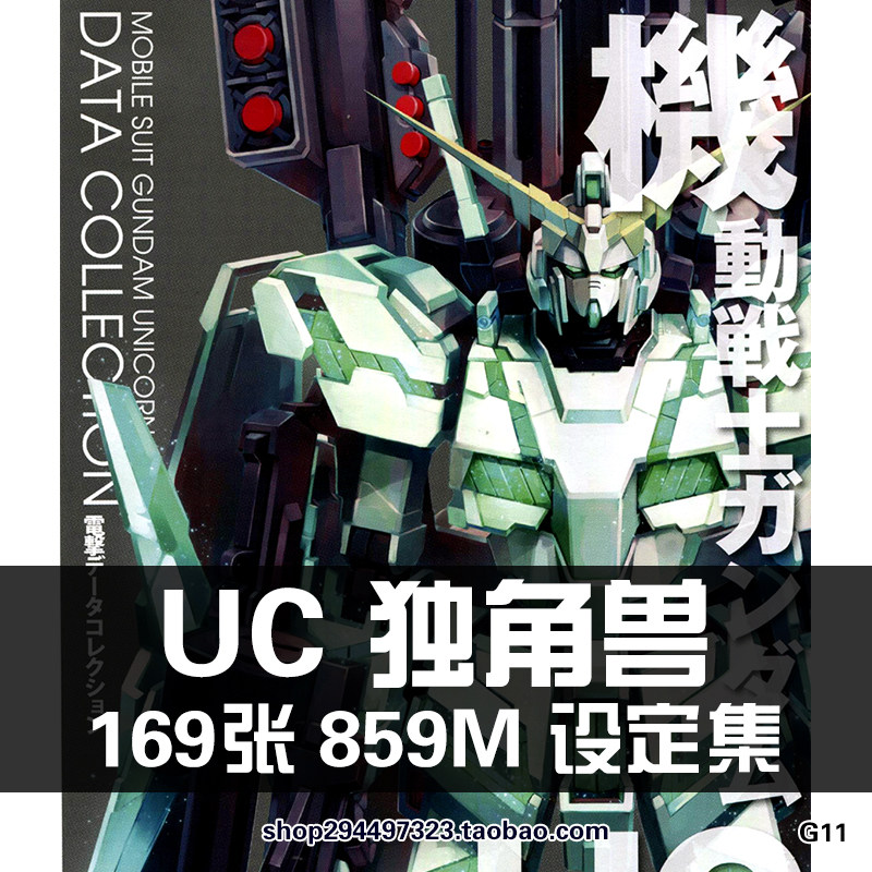 机动战士独角兽钢弹高达 gundam unicorn原画设定集素材资料图片