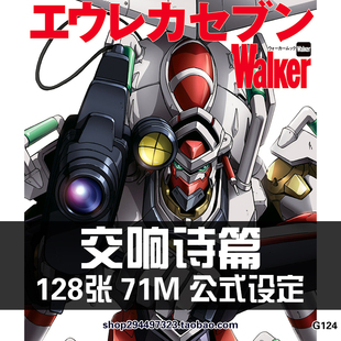 交响诗篇 超进化 公式设定集原画集插画册美术参考绘画资料素材图