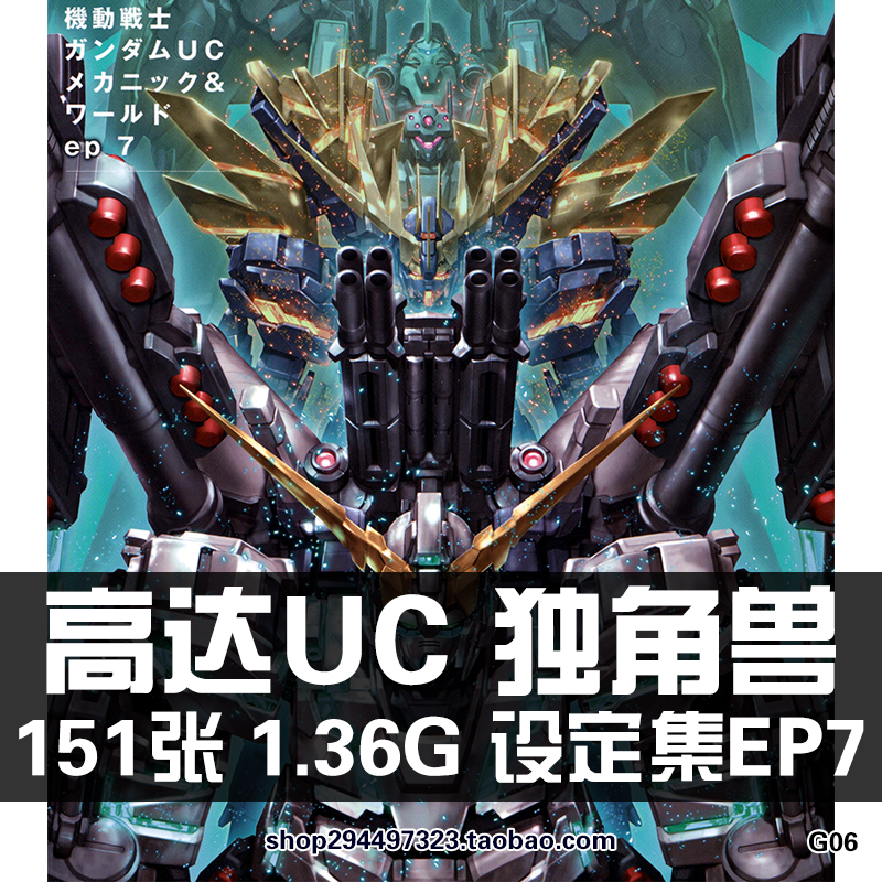 UC世纪独角兽高达原始设定画集线稿机动战士GundamUnicornEP7素材-封面