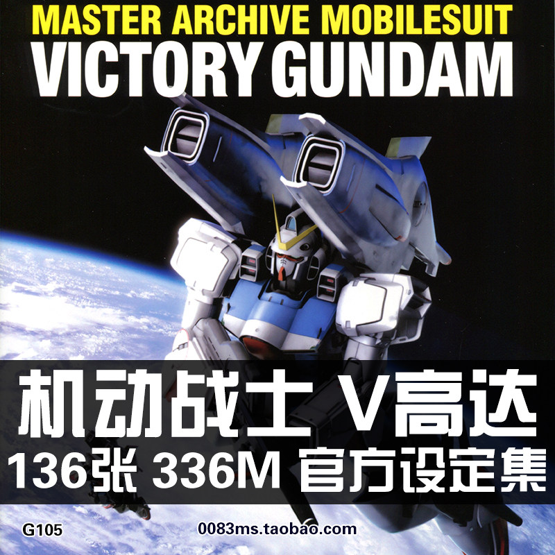 victory胜利高达机动战士v高达设定集原画集线稿画册图片素材资料