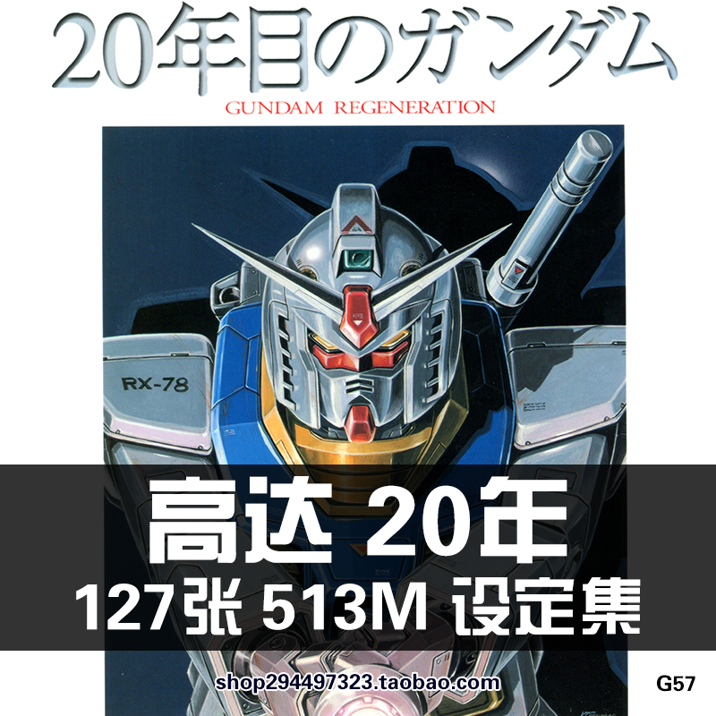 RX-78 NEWTYPE高达20周年设定集原画集山根公利作品插画册素材图