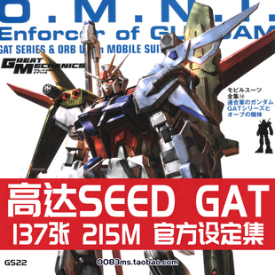 高达SEED GAT系列及奥布机体设定集原画集插画册素材资料图片GM14