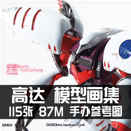 AMX-004卡碧尼盖马克高达作品集画集概念美术设计参考CG素材图片