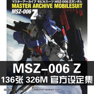 机动战士Z高达原画集设定集MSZ-006插图画册概念参考素材资料图片