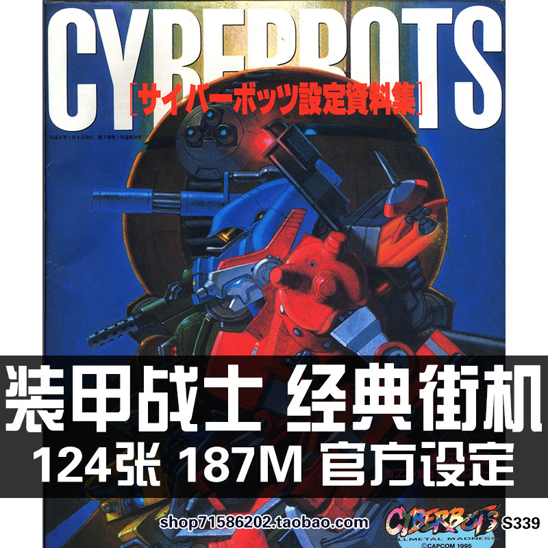 装甲战士 经典街机官方设定资料游戏原画集手稿线稿参考素材图