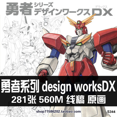 勇者系列design worksDX原画30周年设定集线稿分镜绘画临摹参考图