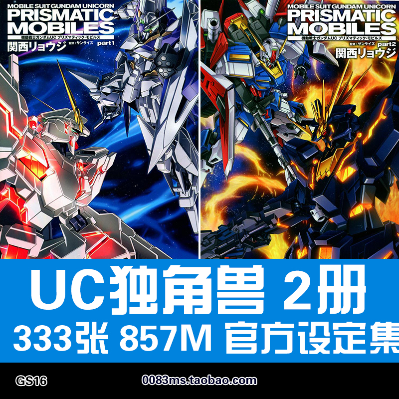 uc独角兽机动战士高达红色彗星设定集原画集美术参考图片素材资料