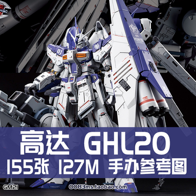 海牛高达阿姆罗RX-93-V2 GHL20作品集机甲设计概念涂装参考素材图