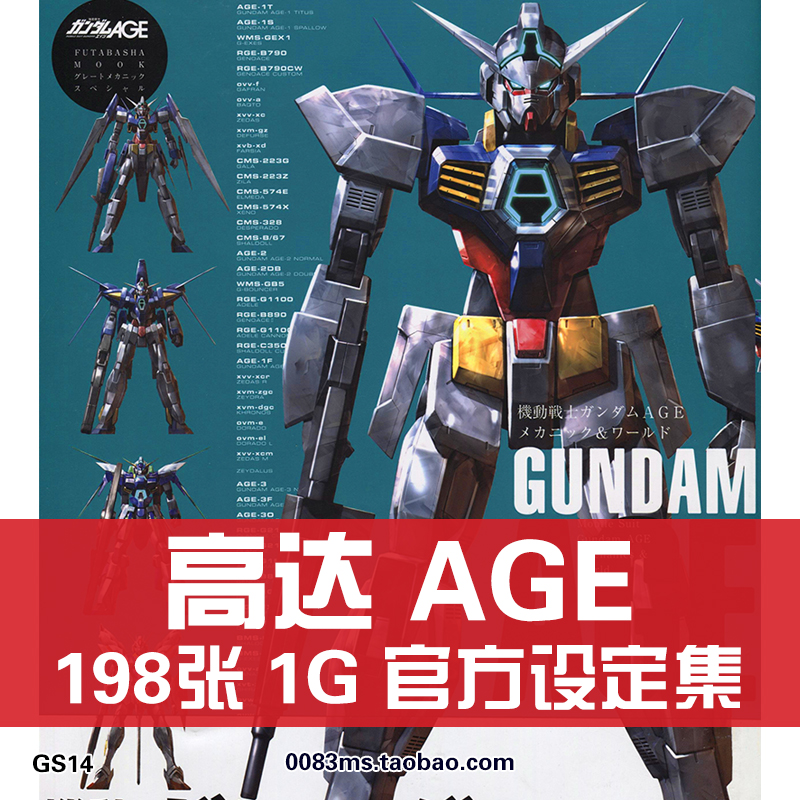 机动战士高达age-1设定集原画集機動戦士ガンダムage图片素材资料