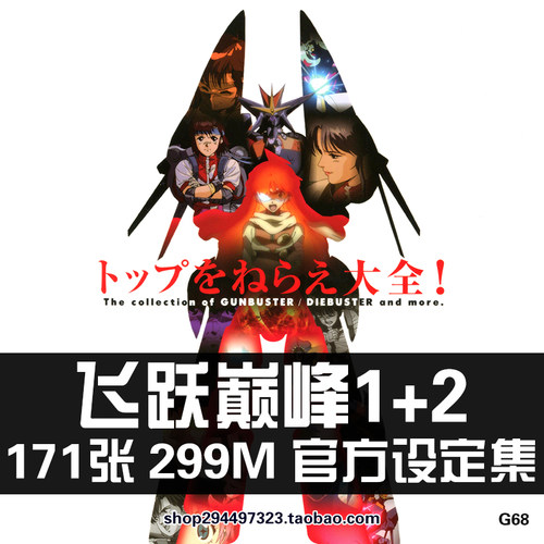 飞跃巅峰2+1动画设定原画集线稿手稿人物场景参考资料绘画素材图