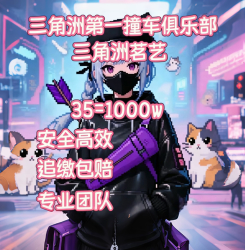 三角洲行动极速撞车